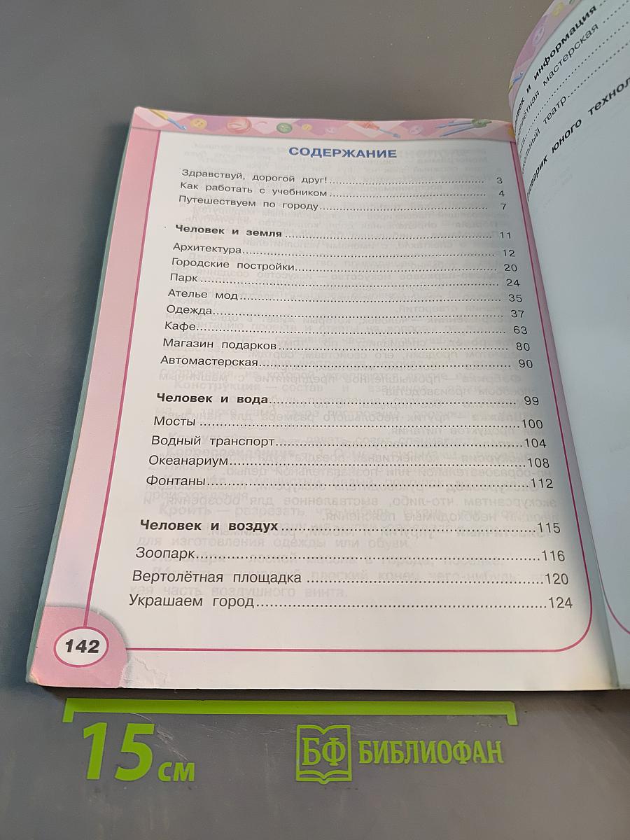 Технология 3 класс