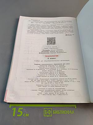 Технология 3 класс