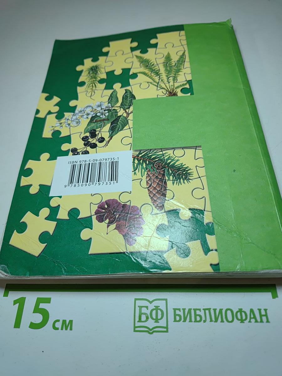 Биология 6 класс