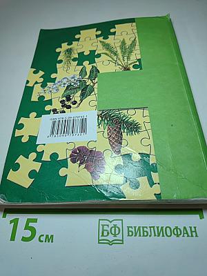 Биология 6 класс