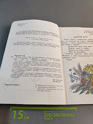 Музыка. 2 класс. Учебник для общеобразовательных организаций