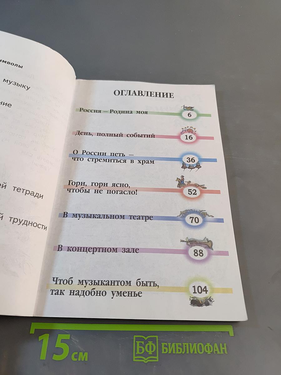 Музыка. 2 класс. Учебник для общеобразовательных организаций