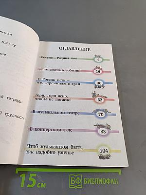 Музыка. 2 класс. Учебник для общеобразовательных организаций