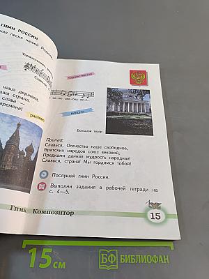 Музыка. 2 класс. Учебник для общеобразовательных организаций