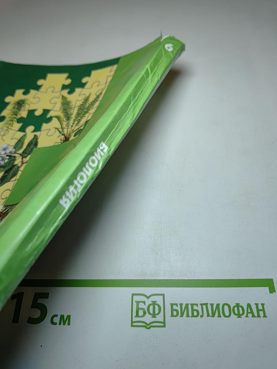 Биология 6 класс
