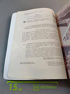 История России. 9 класс. Часть 2