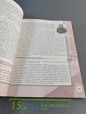История России. 9 класс. Часть 2