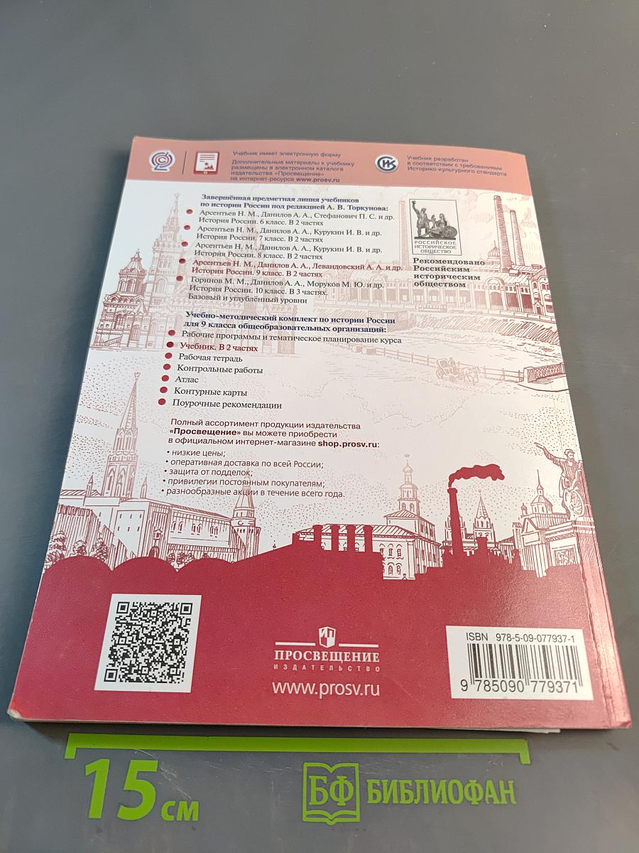 История России. 9 класс. Часть 2