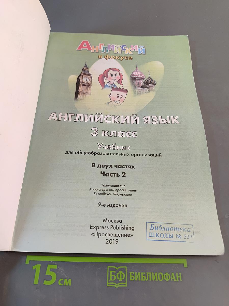 Spotlight 3. Student's Book. Часть 2