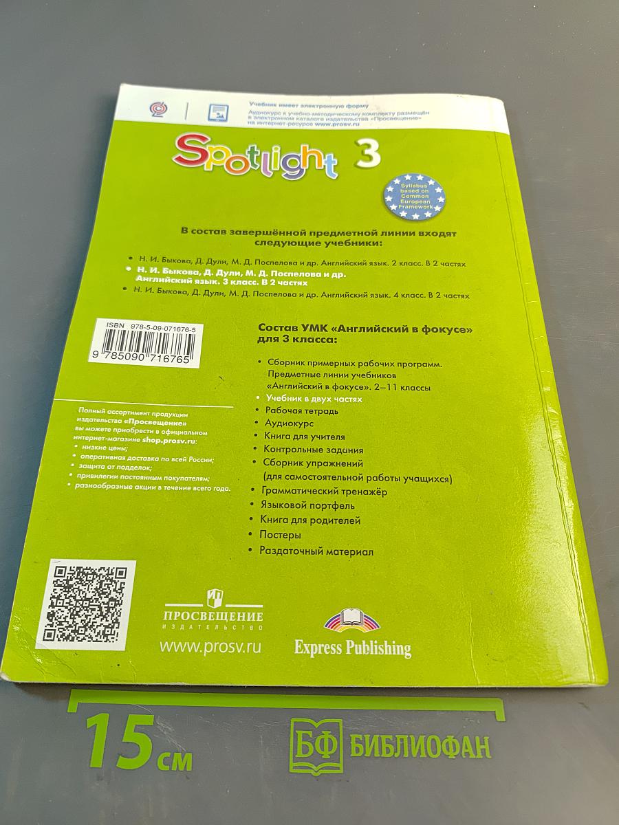 Spotlight 3. Student's Book. Часть 2
