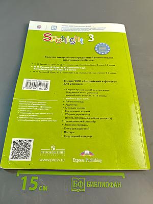Spotlight 3. Student's Book. Часть 2