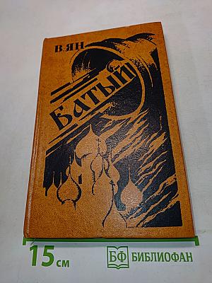 Батый