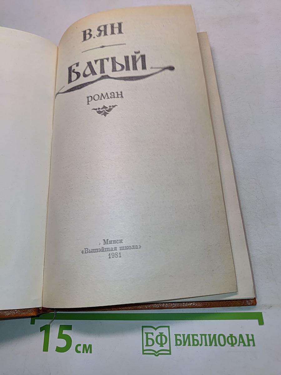 Батый