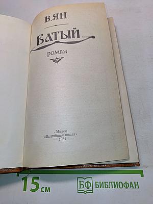 Батый