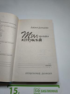 Три мешка хитростей