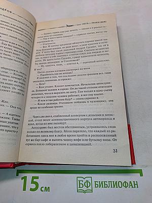 Месть - правое дело