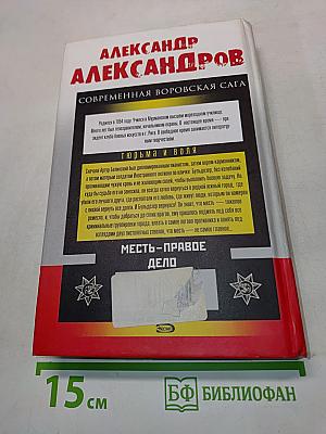 Месть - правое дело