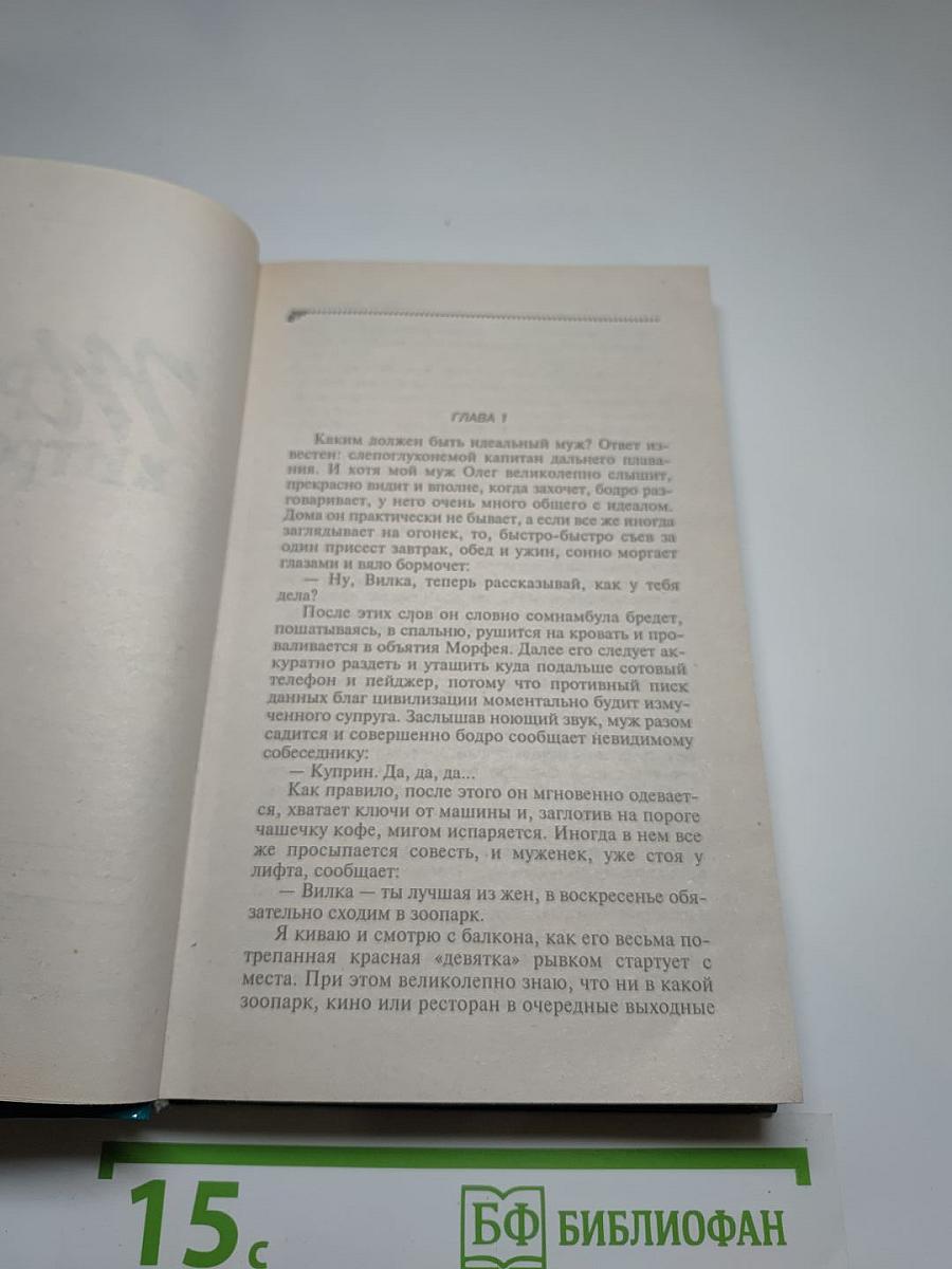Три мешка хитростей