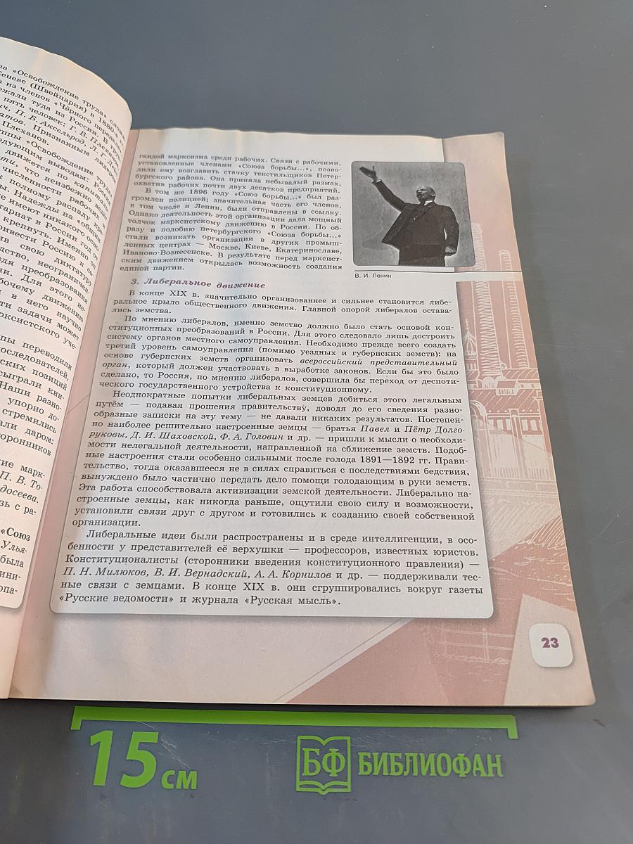 История России. 9 класс. Часть 2