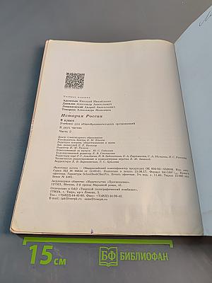 История России. 9 класс. Часть 2
