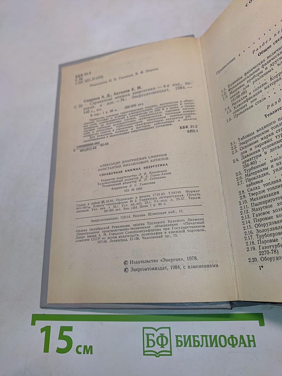Справочная книжка энергетика