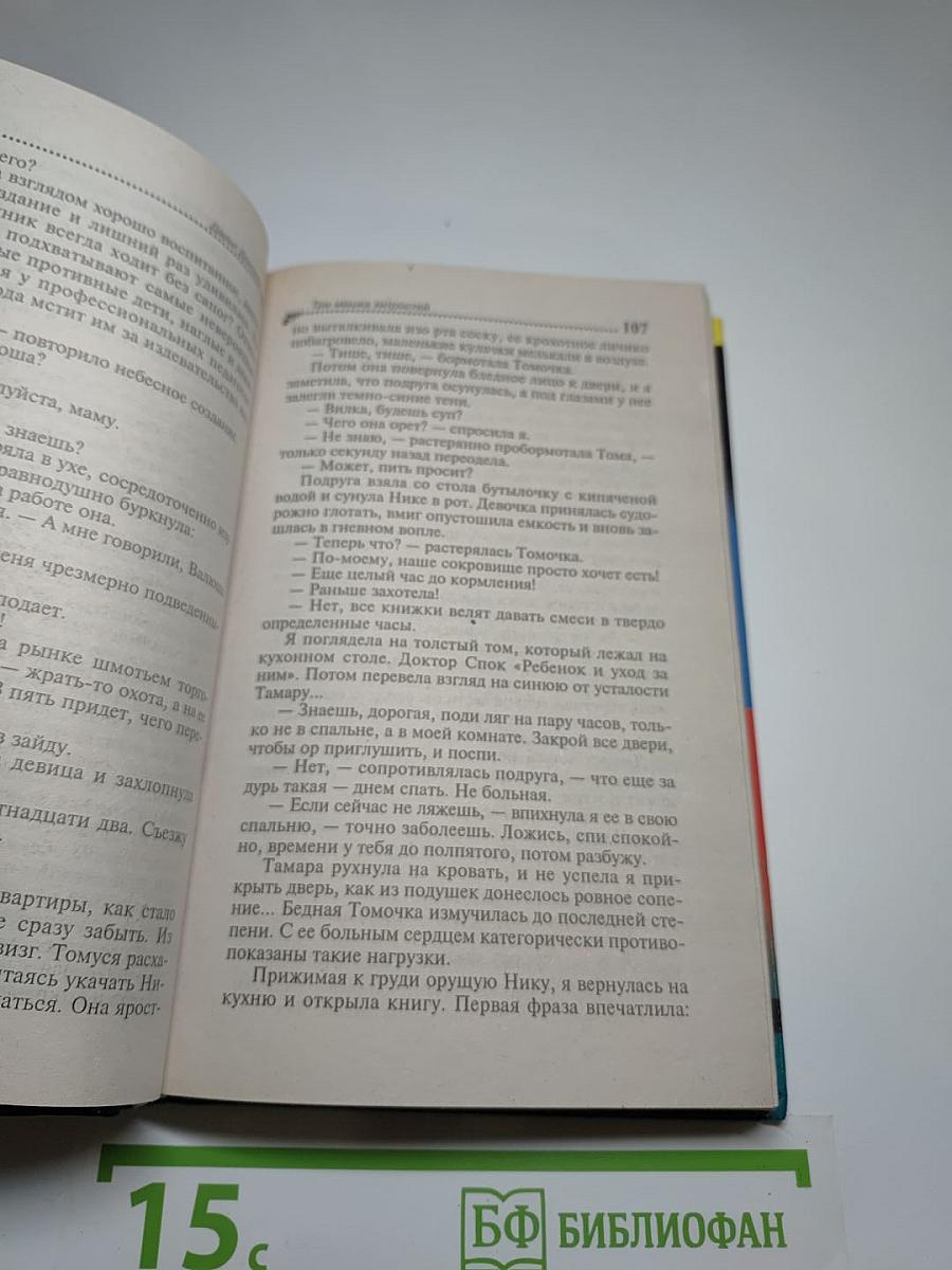 Три мешка хитростей