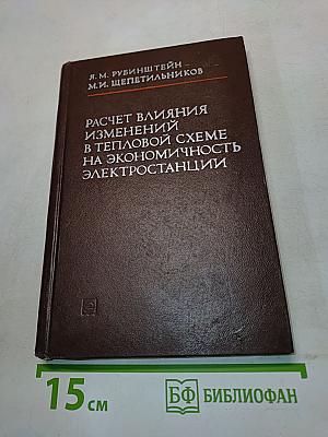 Расчет влияния изменений в тепловой схеме на экономичность электростанции