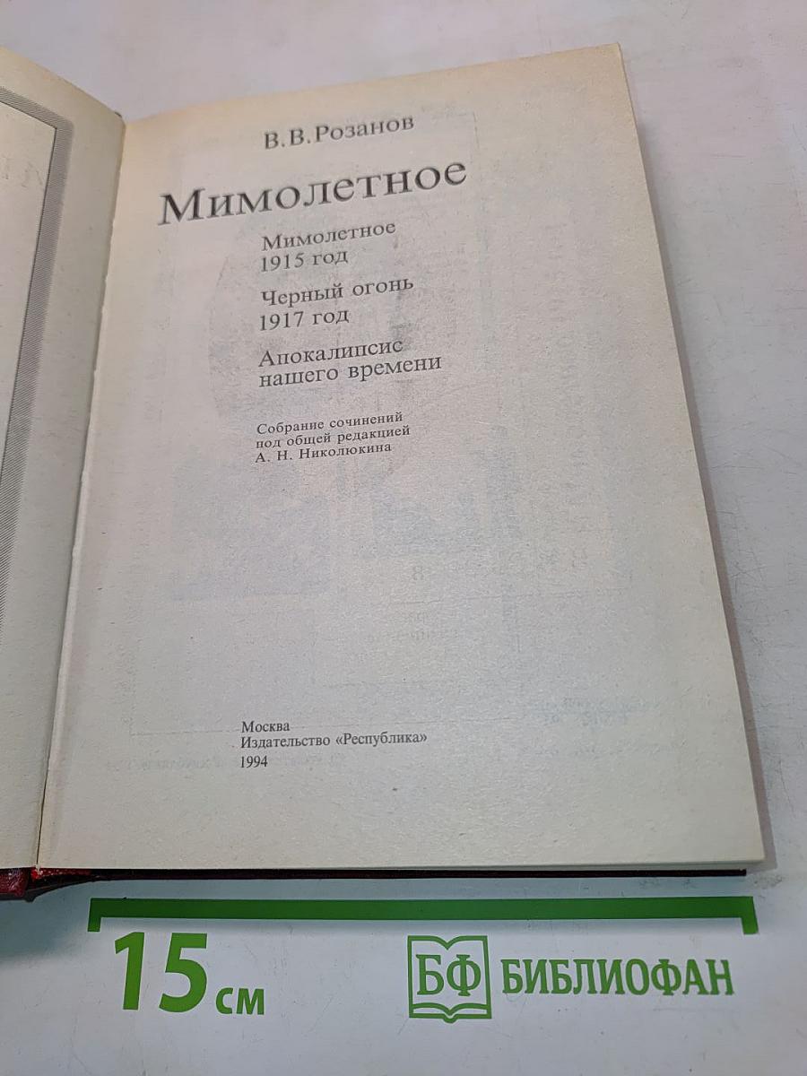 Мимолетное