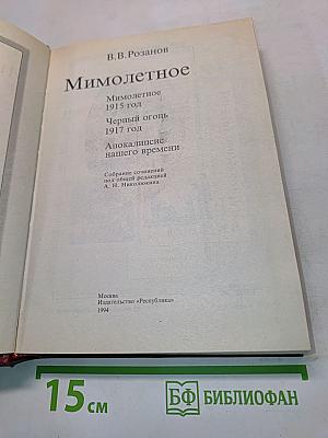 Мимолетное