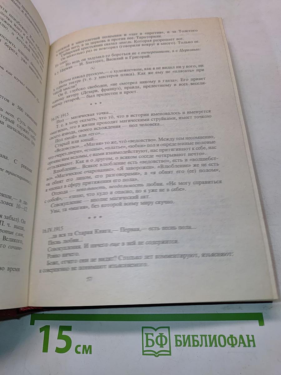 Мимолетное