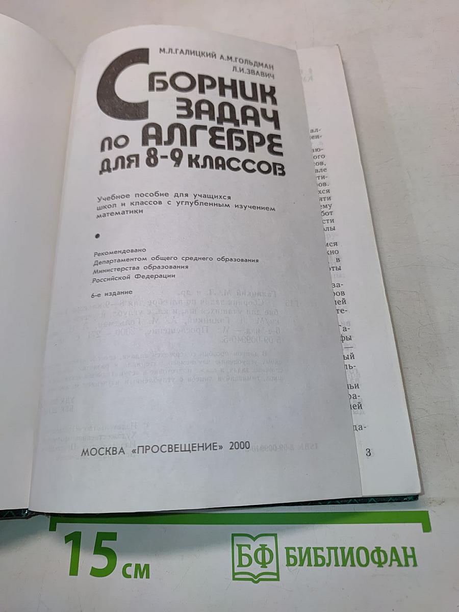 Сборник задач по алгебре для 8-9 классов