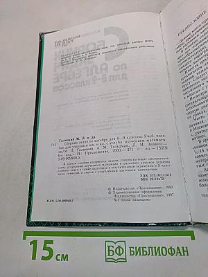 Сборник задач по алгебре для 8-9 классов