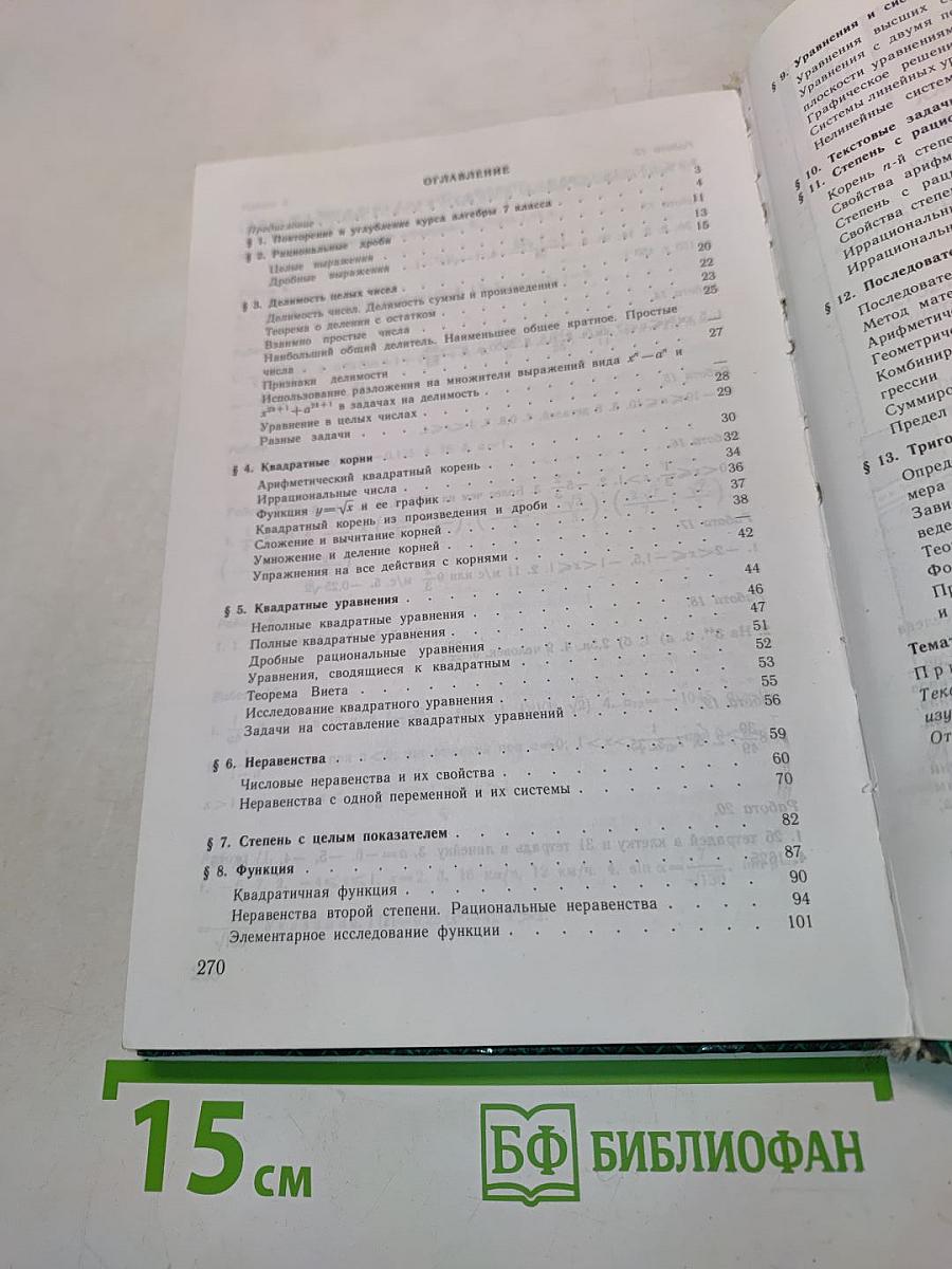 Сборник задач по алгебре для 8-9 классов