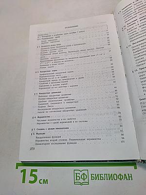 Сборник задач по алгебре для 8-9 классов