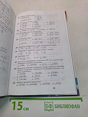 Алгебра. Учебник для 8 класса общеобразовательных учреждений. Часть 1