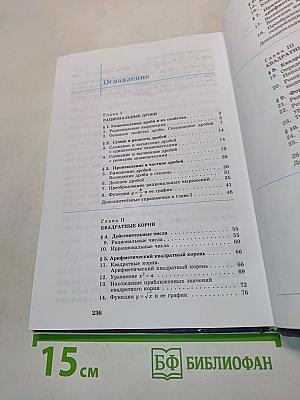 Алгебра. Учебник для 8 класса общеобразовательных учреждений. Часть 1