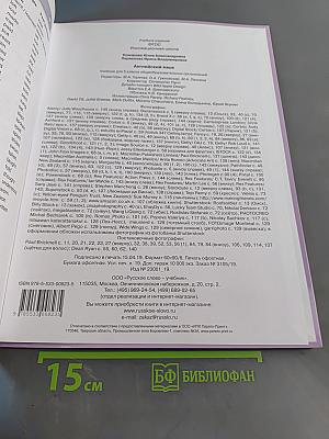 Английский язык. Учебник для 5 класса общеобразовательных организаций. 8-е издание