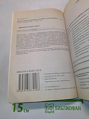 Windows Vista: установка, настройка, использование