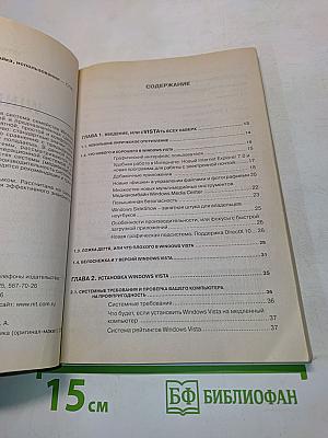 Windows Vista: установка, настройка, использование