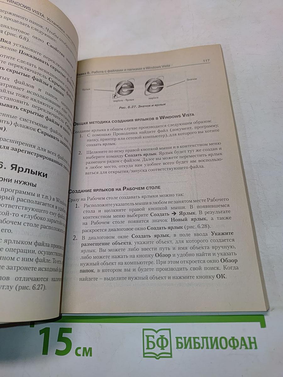 Windows Vista: установка, настройка, использование
