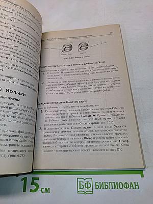 Windows Vista: установка, настройка, использование
