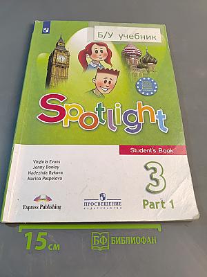 Spotlight 3. Student's Book. Часть 1
