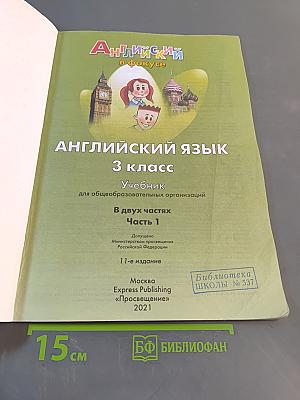 Spotlight 3. Student's Book. Часть 1