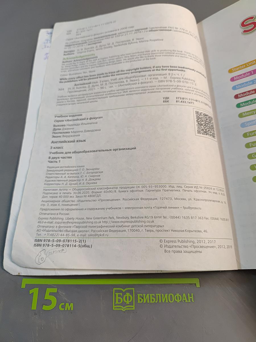 Spotlight 3. Student's Book. Часть 1