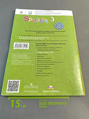 Spotlight 3. Student's Book. Часть 1