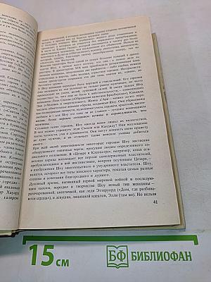 Полное собрание пьес в шести томах. Том 1