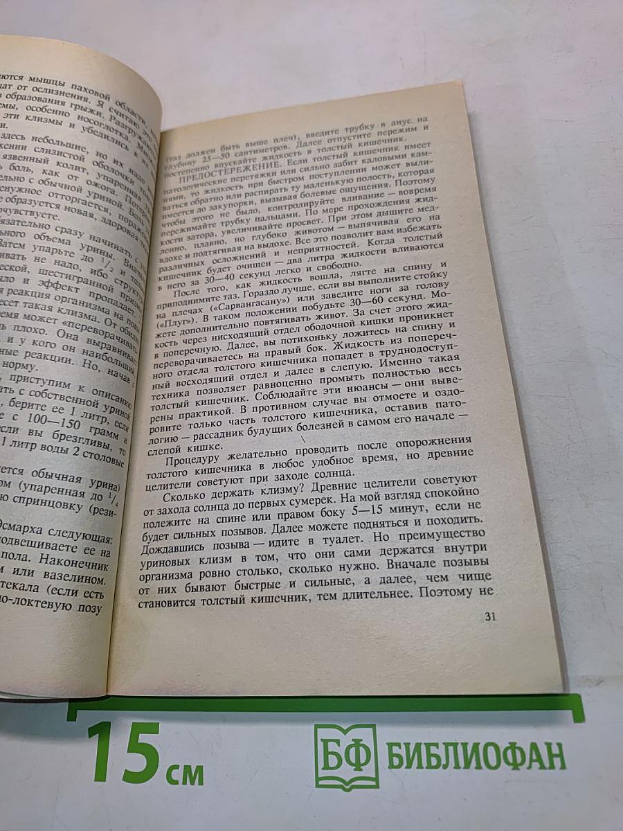 Целительные силы. Очищение организма. Том 1