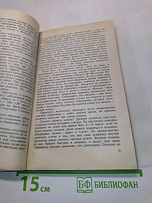 Целительные силы. Очищение организма. Том 1