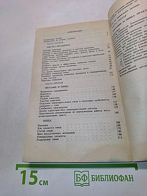 Целительные силы. Очищение организма. Том 1