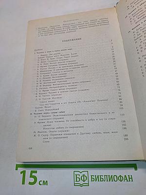 Из истории мировой гуманистической мысли. Хрестоматия